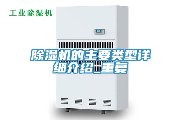 PICACG哔咔官网入口的主要類型詳細介紹_重複