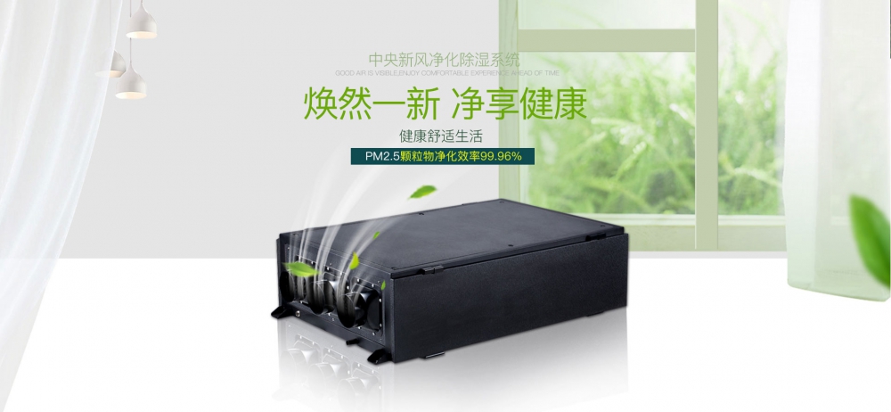 新風淨化PICACG哔咔官网入口02